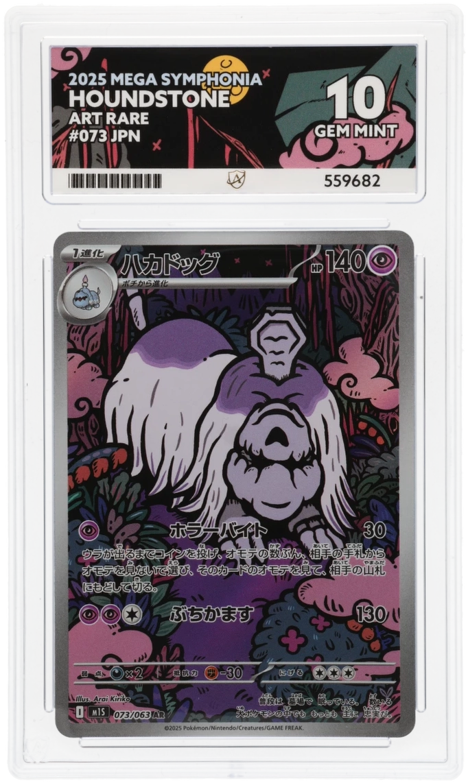 Houndstone - Mega Symphonia - 073/063 - Art Rare - Japanese