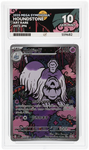 Houndstone - Mega Symphonia - 073/063 - Art Rare - Japanese - Infinity TCG