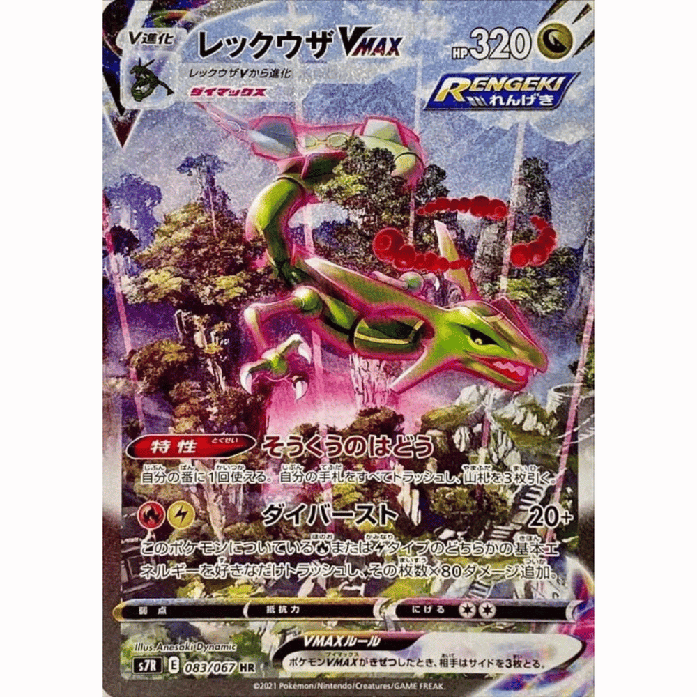 pokemon blue sky stream booster box Pokemon Blue Sky Stream s7R Japanese Booster Box – Collector LDN